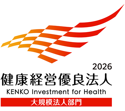 健康経営優良法人2026 KENKO Inverstment for Health 大規模法人部門