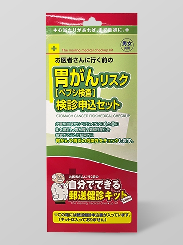 郵送健診キット